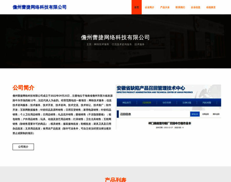 Shandongleijiesi.com thumbnail