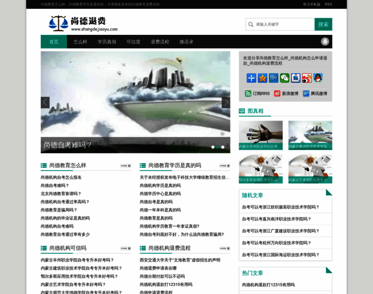 Shangdejiaoyu.com thumbnail