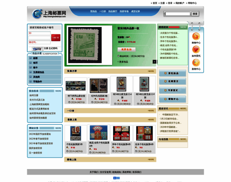 Shanghaistamps.com thumbnail