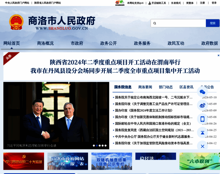 Shangluo.gov.cn thumbnail