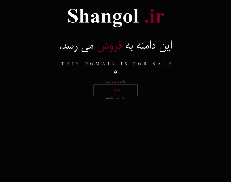 Shangol.ir thumbnail