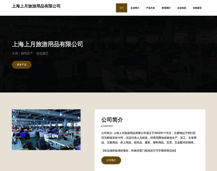 Shangyuetech.com thumbnail