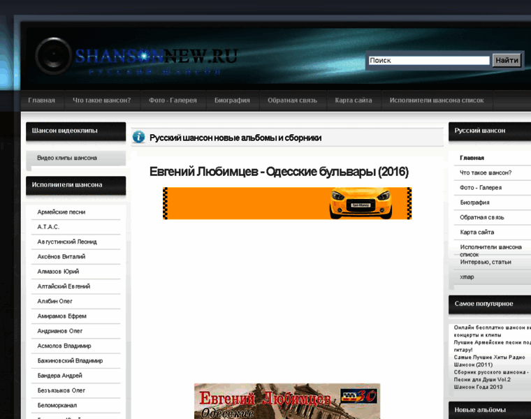 Shansonnew.ru thumbnail