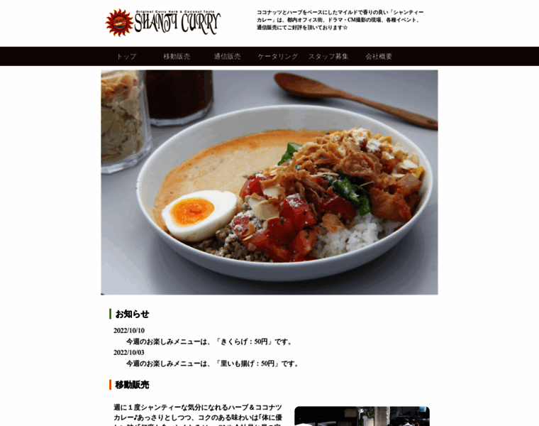 Shanti-curry.com thumbnail