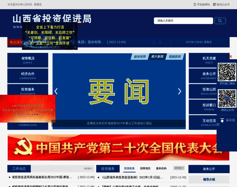 Shanxiinvest.com.cn thumbnail