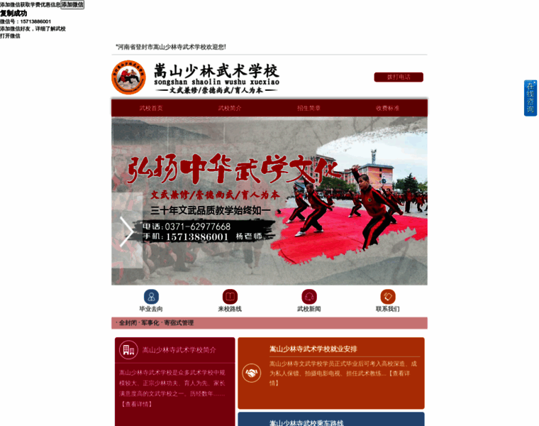 Shaolinxuexiao.org thumbnail