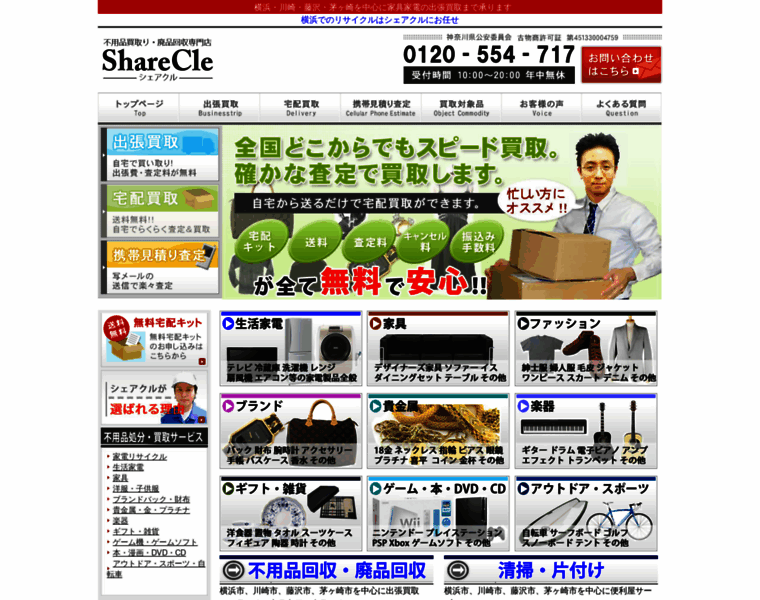 Sharecle-kaitori.com thumbnail