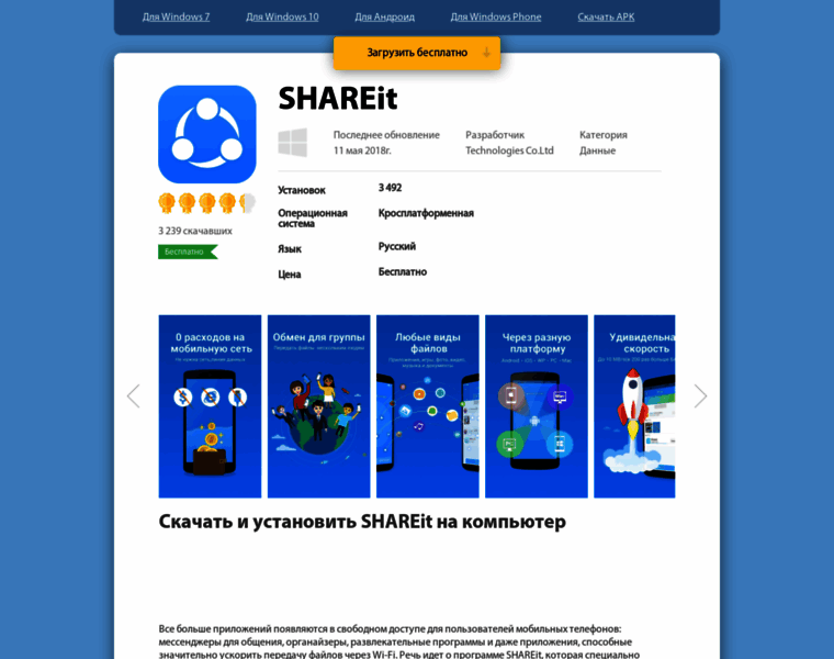 Shareit-windows.ru thumbnail