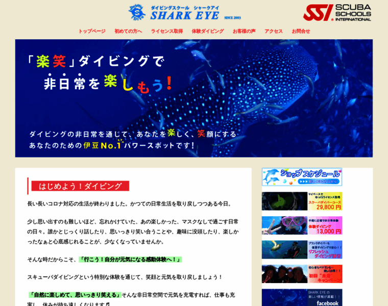 Shark-eye.jp thumbnail