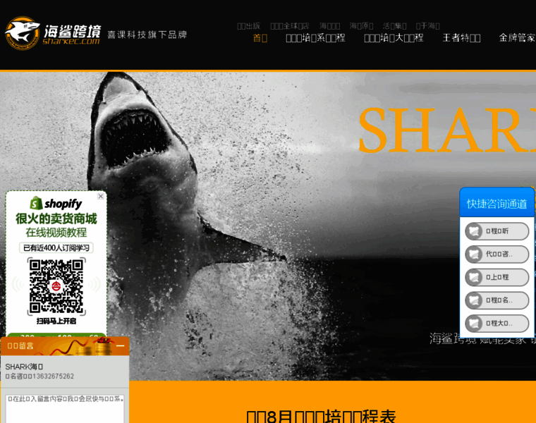 Sharkec.com thumbnail