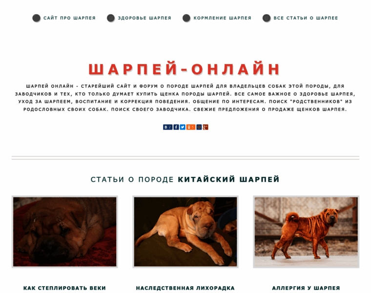 Sharpei-online.ru thumbnail