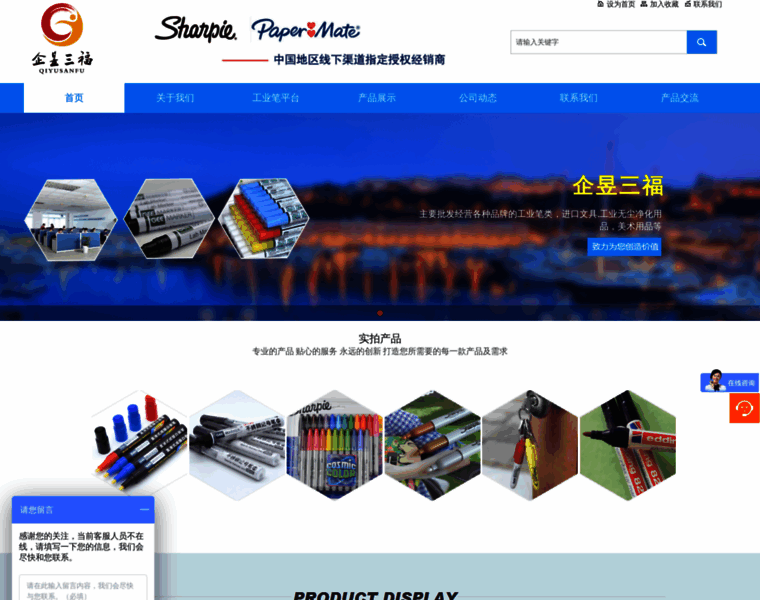 Sharpie-china.com thumbnail
