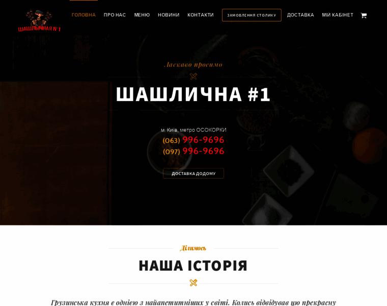 Shashlichnaya.com.ua thumbnail