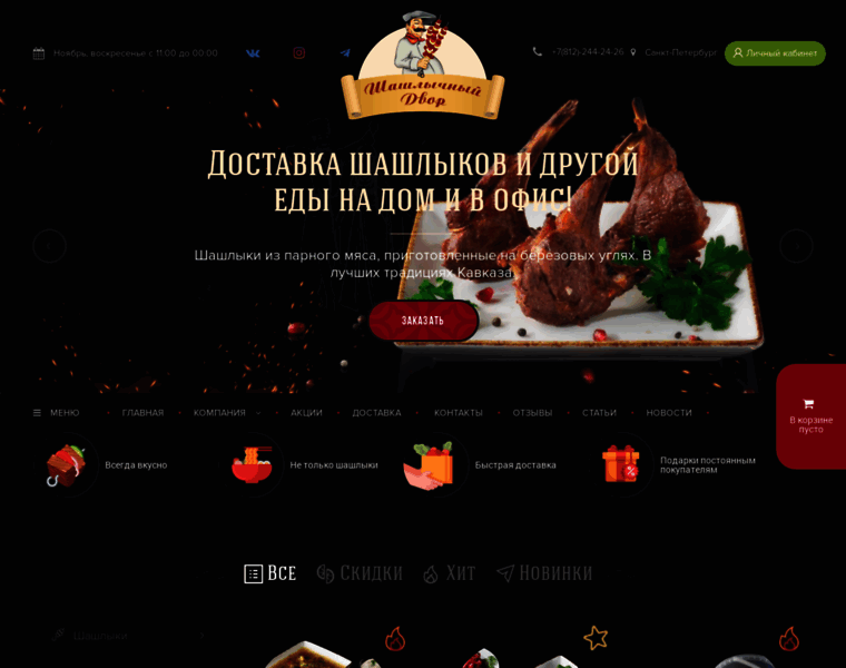 Shashlikspb.ru thumbnail