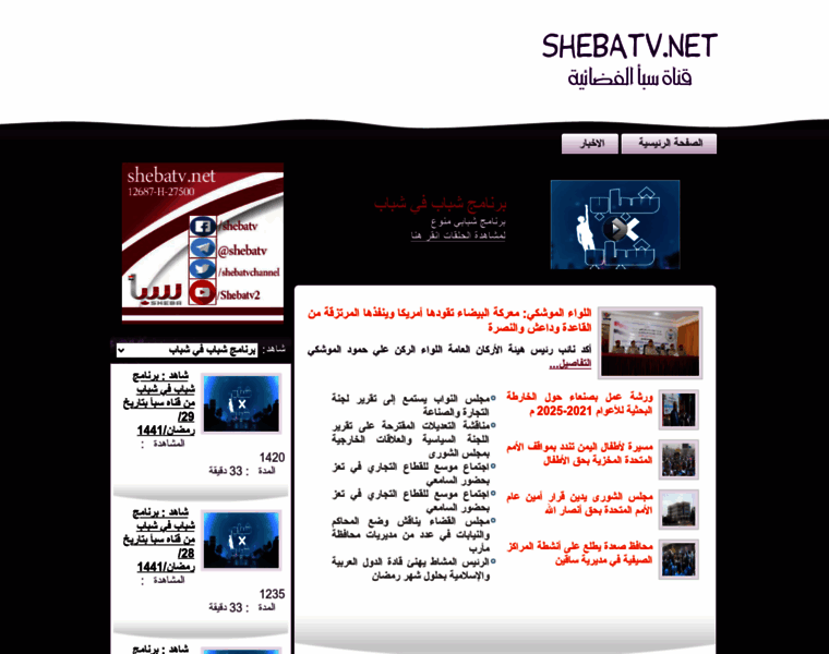 Shebatv.net thumbnail