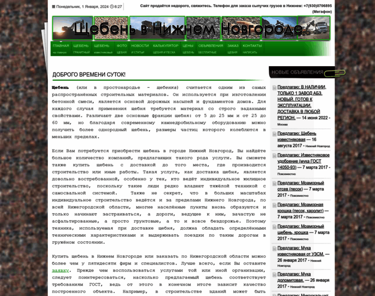 Shebenka-nn.ru thumbnail