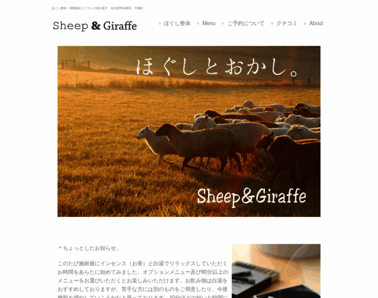 Sheep-giraffe.com thumbnail