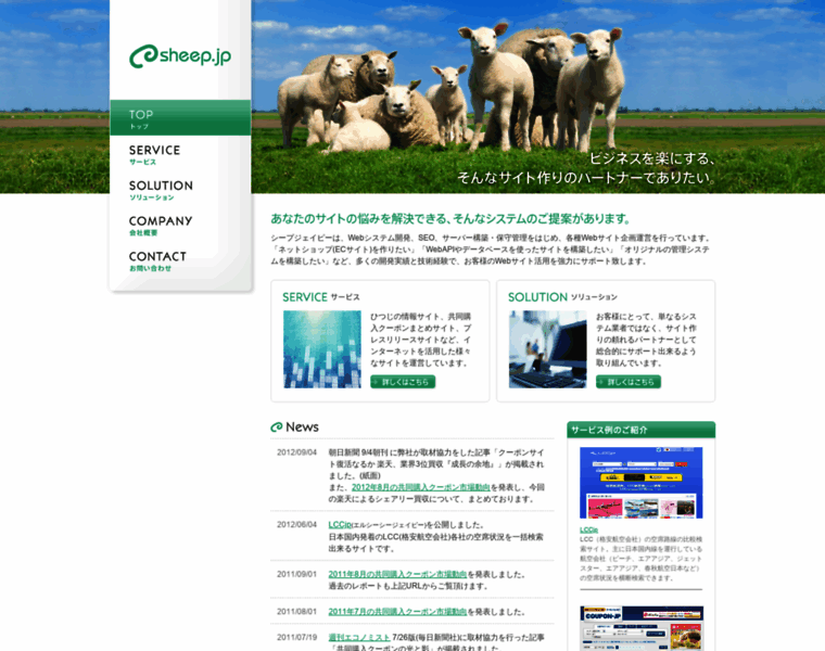 Sheep.co.jp thumbnail