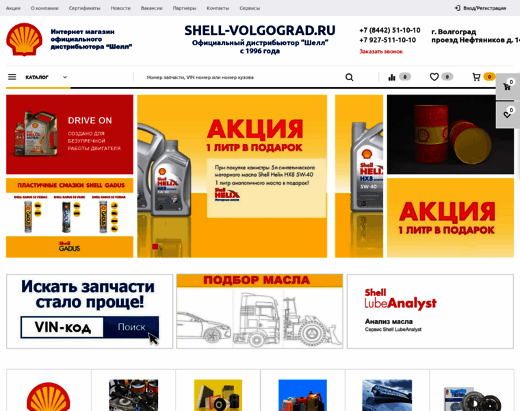 Shell-volgograd.ru thumbnail