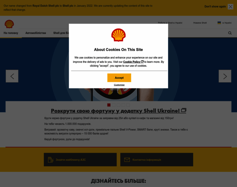 Shell.ua thumbnail