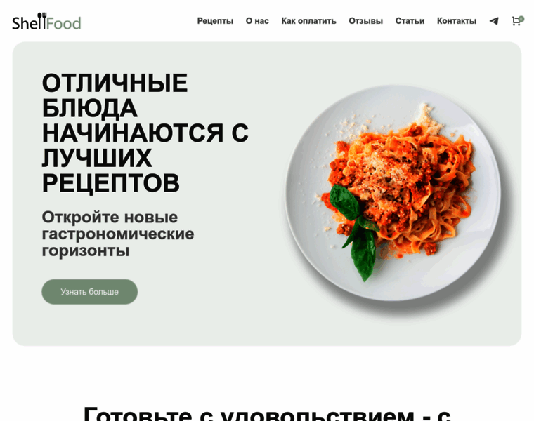 Shellfood.ru thumbnail