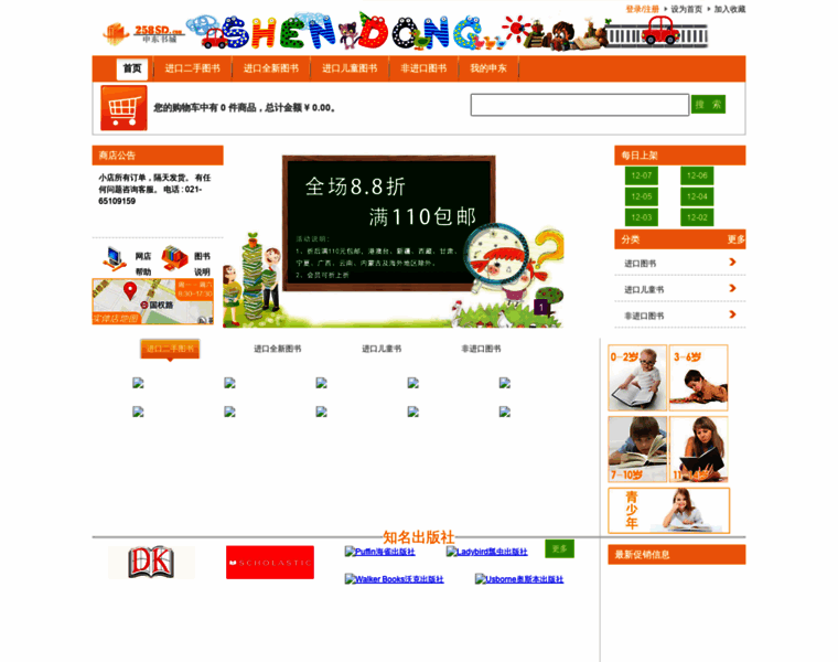 Shendongbook.com thumbnail