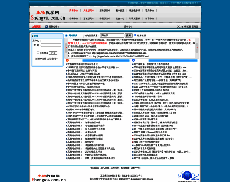Shengwu.com.cn thumbnail