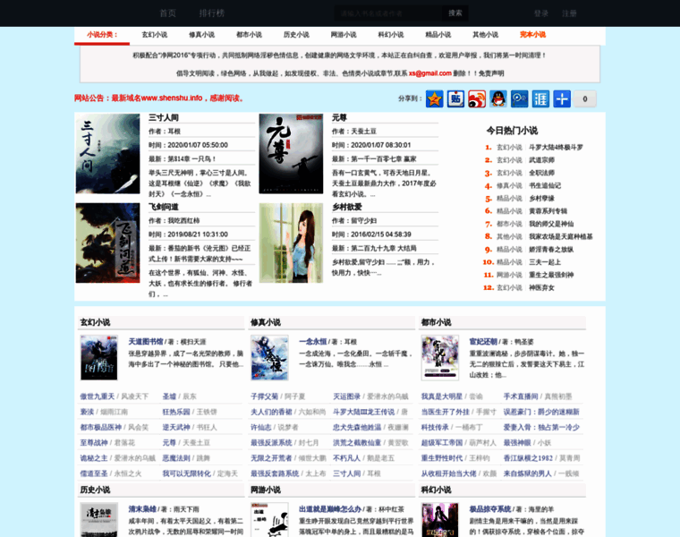 Shenshu.info thumbnail