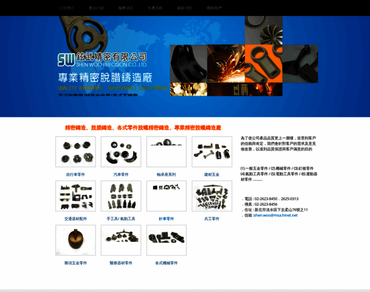 Shenwoo.com.tw thumbnail
