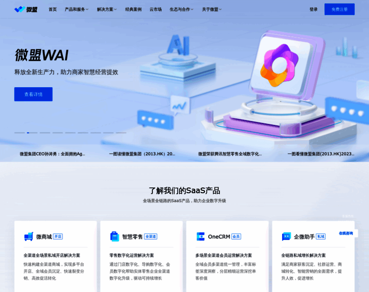 Shenzhen-weimob.com thumbnail Shenzhen-weimob.com thumbnail