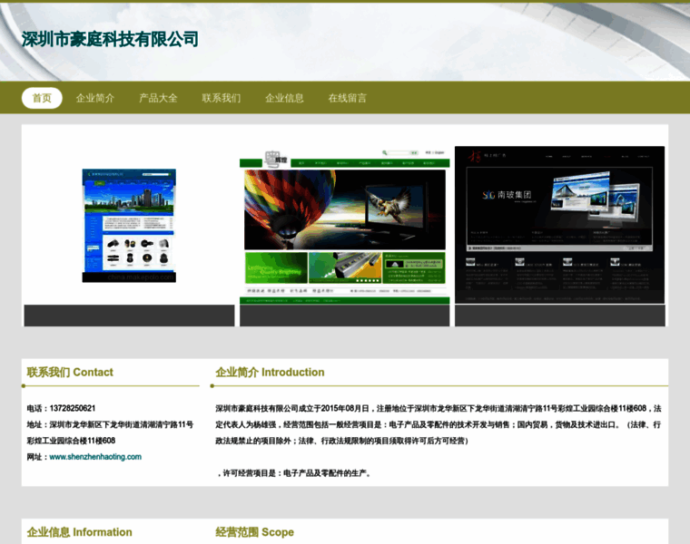Shenzhenhaoting.com thumbnail