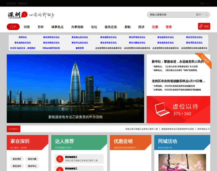 Shenzhenjia.net thumbnail