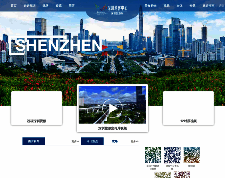 Shenzhentour.com thumbnail