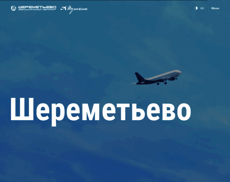 Sheremetyevo-airport.ru thumbnail
