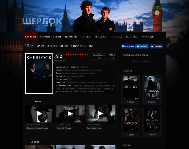 Sherlock-online.ru thumbnail
