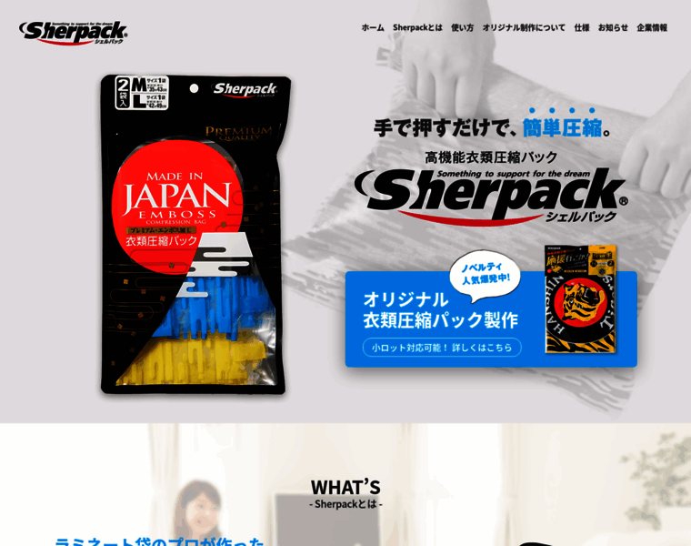 Sherpack.jp thumbnail