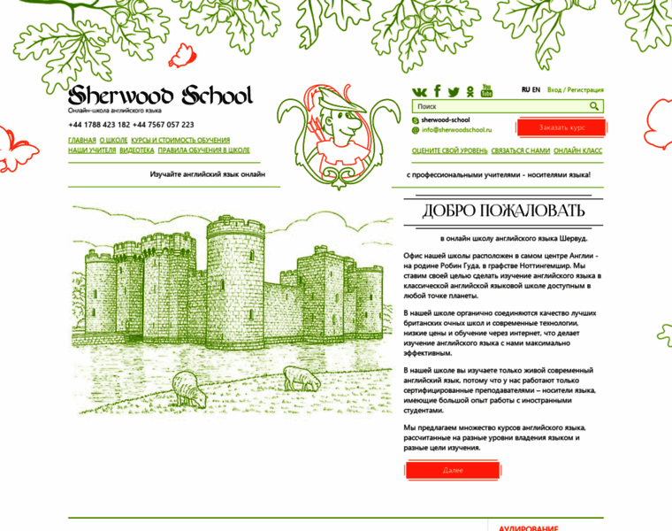 Sherwoodschool.ru thumbnail