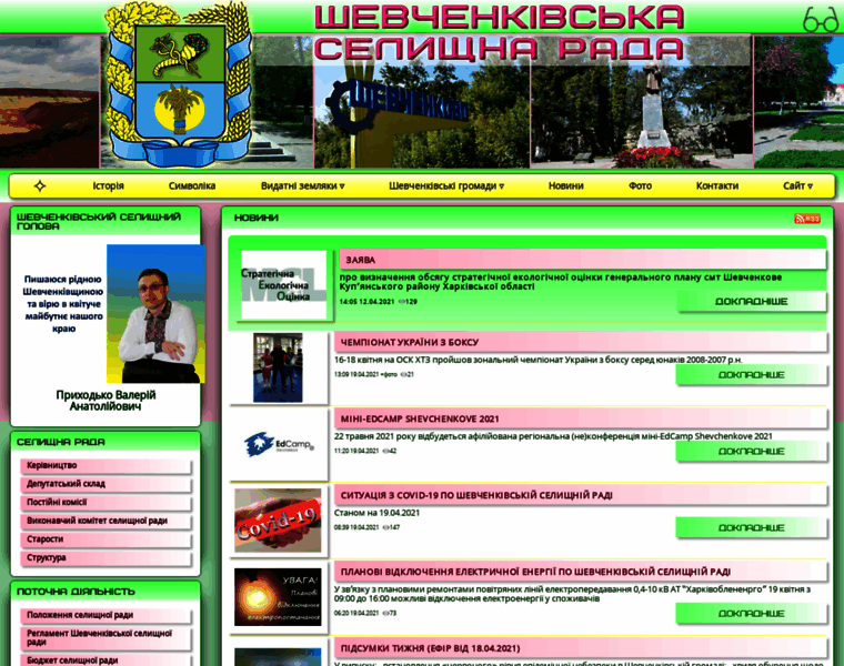 Shevselrada.gov.ua thumbnail
