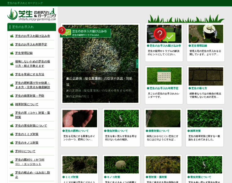 Shibafu.enjoy-gardening.com thumbnail