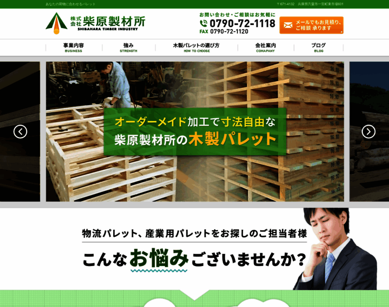 Shibahara-timber.co.jp thumbnail