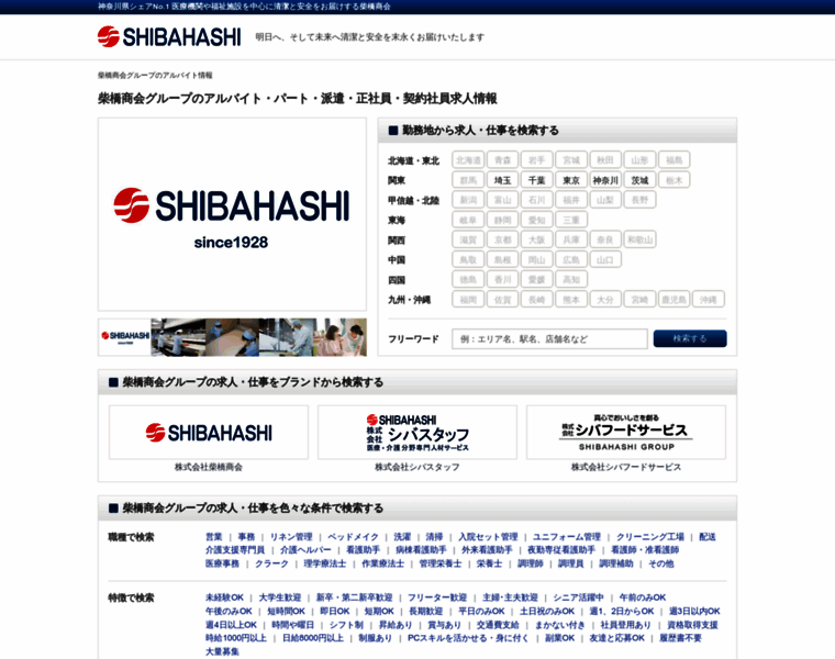 Shibahashi-recruit.jp thumbnail
