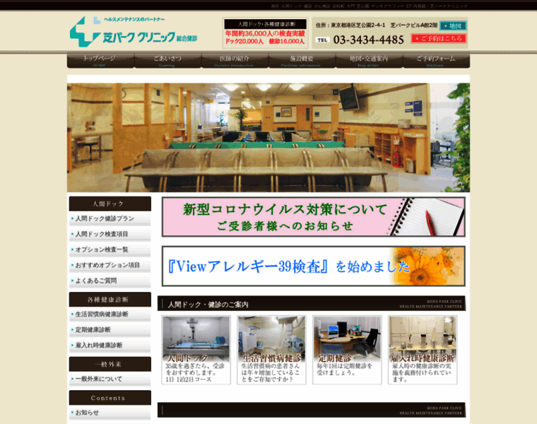 Shibapark-clinic.jp thumbnail