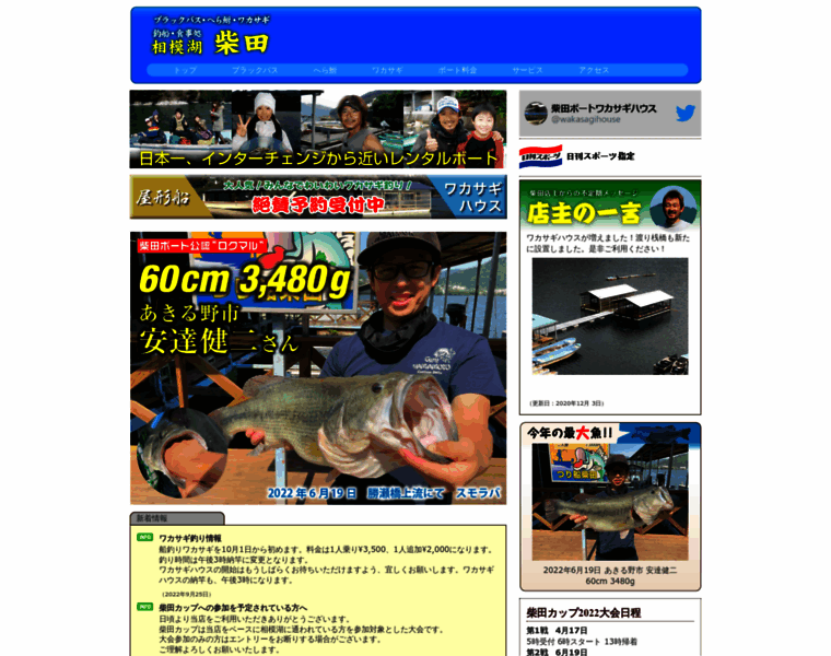 Shibata-boat.com thumbnail