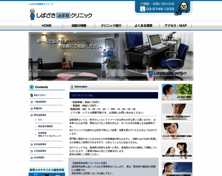 Shibazaki-clinic.jp thumbnail