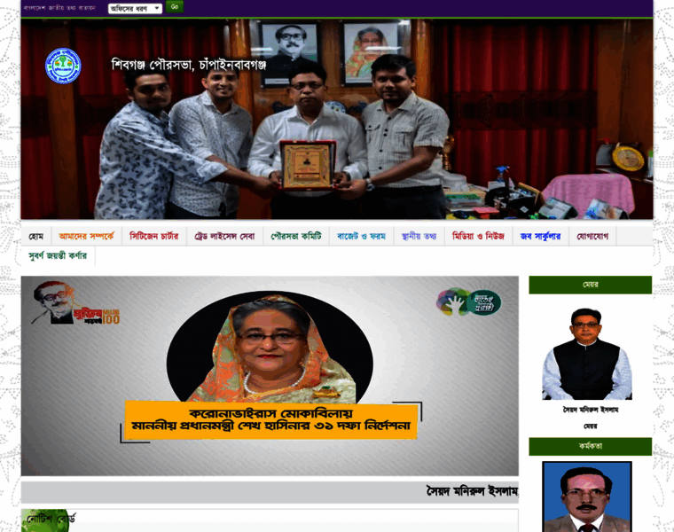 Shibganjpourashava.gov.bd thumbnail