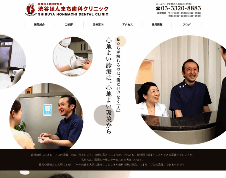 Shibuyahonmachi-dental.jp thumbnail