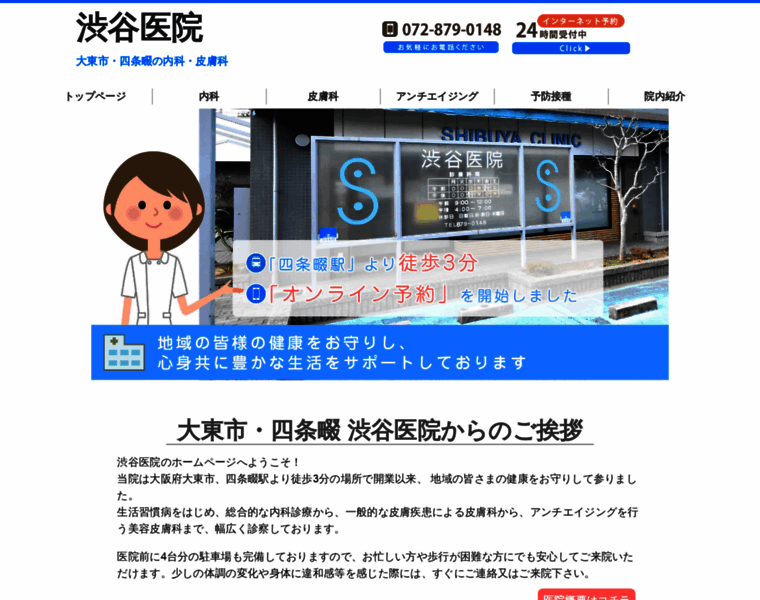 Shibuyaiin.net thumbnail