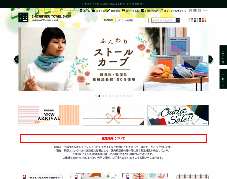 Shichifuku-towel.com thumbnail