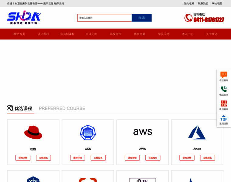 Shida-edu.cn thumbnail