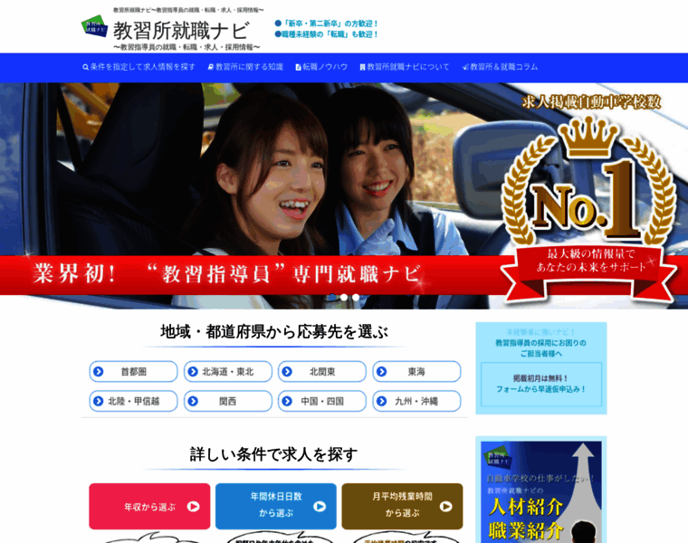 Shidouin-job.net thumbnail